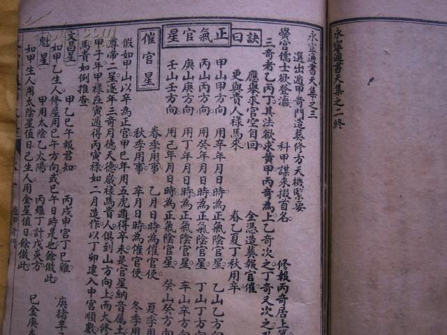 禄马贵人口诀_禄马贵人掌诀图