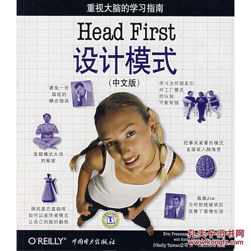 【图】Head First 设计模式(中文版)(Jolt震撼大