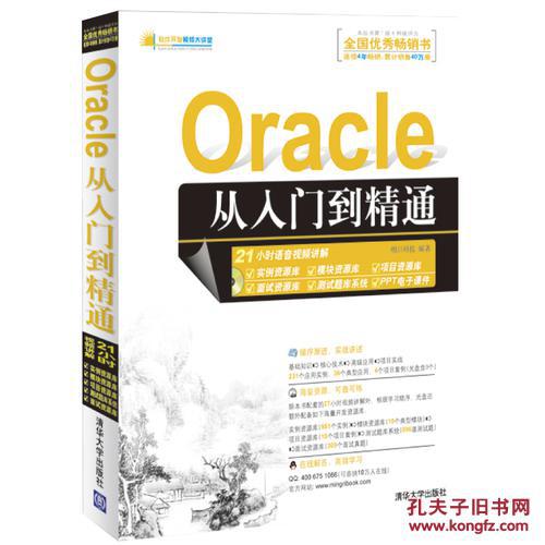 【图】Oracle 从入门到精通(附光盘1张)(连续8