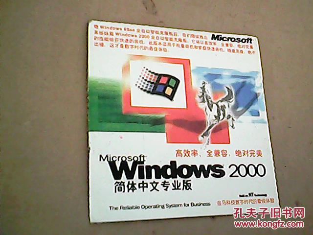 【图】游戏cd光盘 Windows2000(简体中文专业