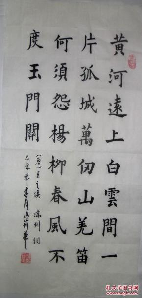 手书真迹书法: 冯 莉华楷书王之涣《凉州词》