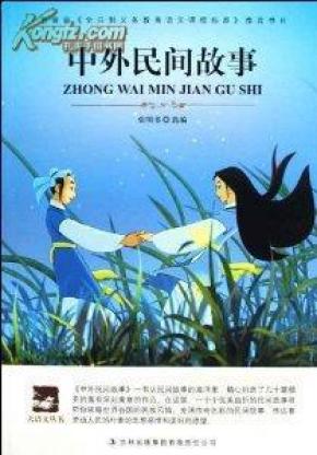 国外的民间故事有什么 oYYBAFSeyreADRGGAABGkoZ6zP0562_n.jpg