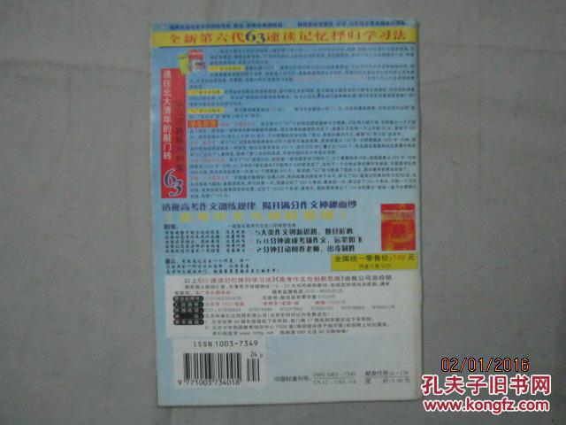 【图】【期刊】中学生语数外 高中版 2004年1