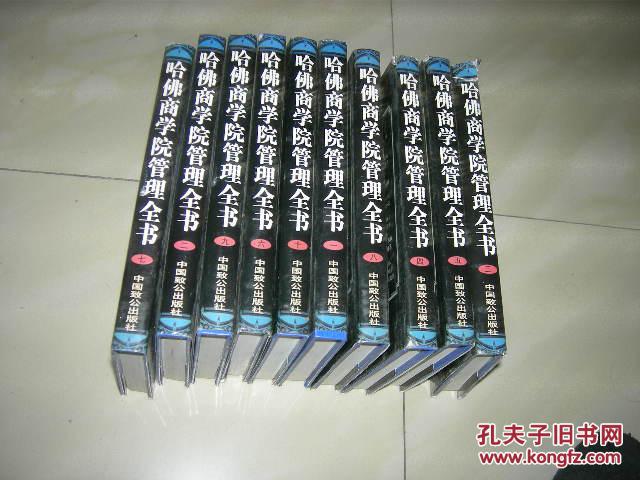 哈佛商学院管理全书[全十册]