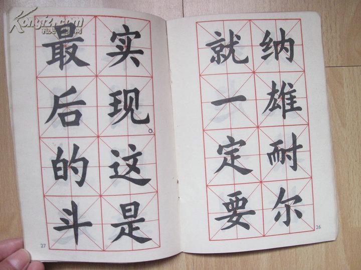 【图】大楷字帖《国际歌》歌词