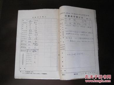 阶级成分登记册是人口普查的一种吗