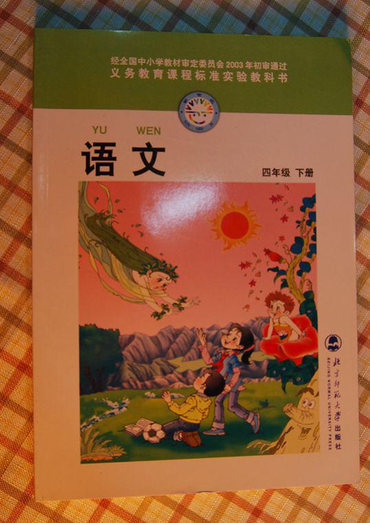 语文四年级下册