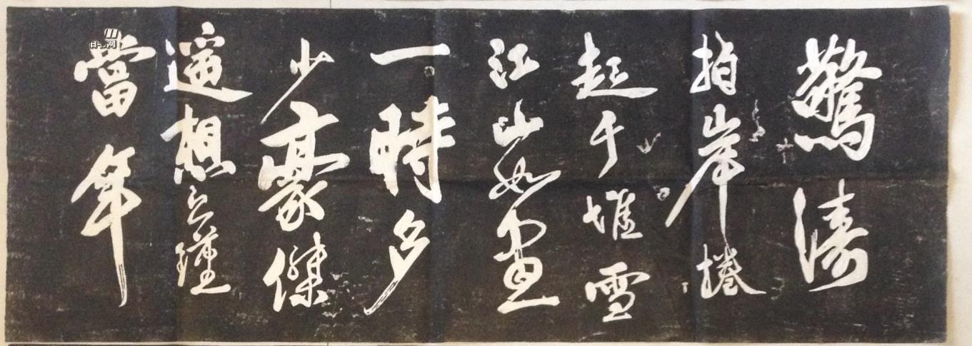 [包快递当天发货] [碑帖拓片 宣纸手工拓] 黄庭坚书苏轼《念奴娇 赤壁怀古》，黄庭坚刻石的意义不凡，有以下四点值得称道(见说明)。