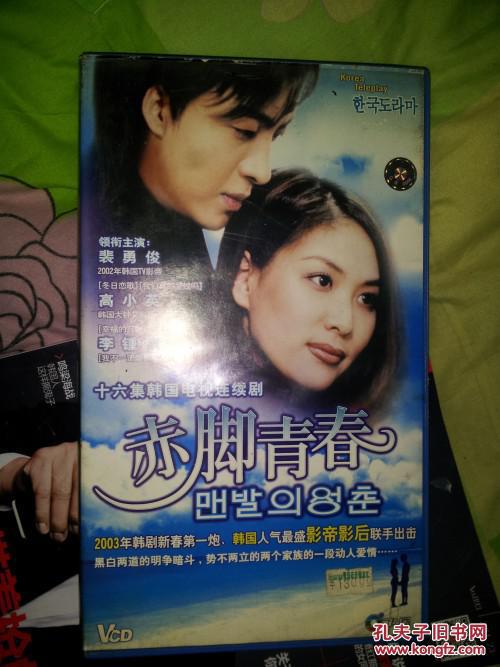 【图】【可议价,包邮】16集韩国电视剧VCD碟