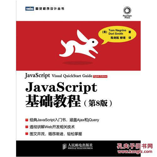 vaScript基础教程(第8版)(经典JavaScript入门书