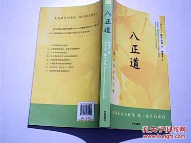 八正道 -佛陀的安乐之道_简介_作者:斯里兰卡)