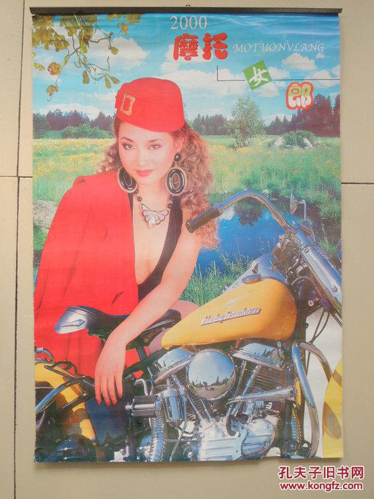 挂历 2000年 摩托女郎