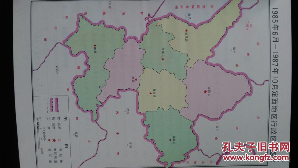 1990年-定西地区组织史资料