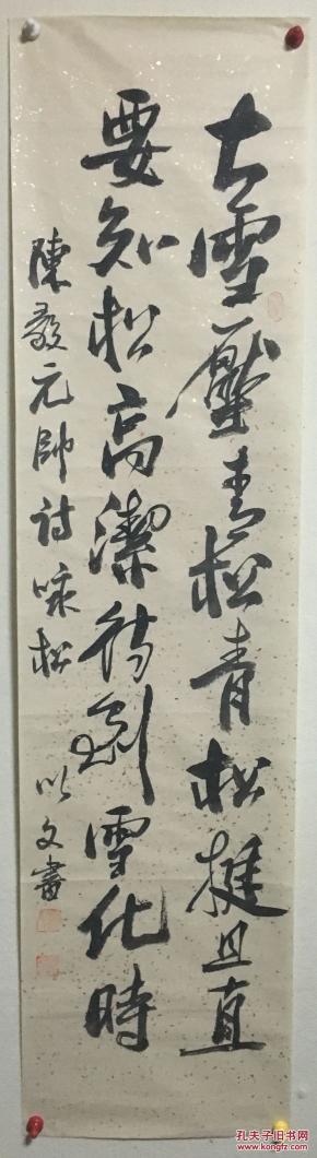 孔网搜索:谭以文