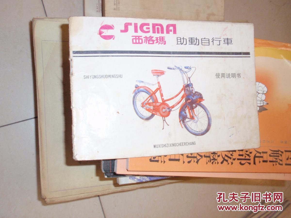 西格玛助动自行车使用说明书 b1