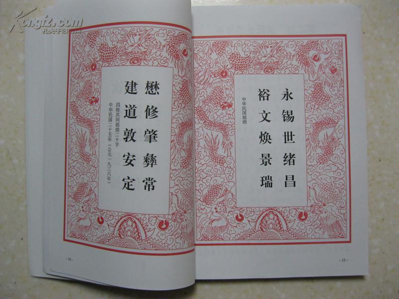 孟氏大家庭家志(孟氏家谱,湖南常德市安乡