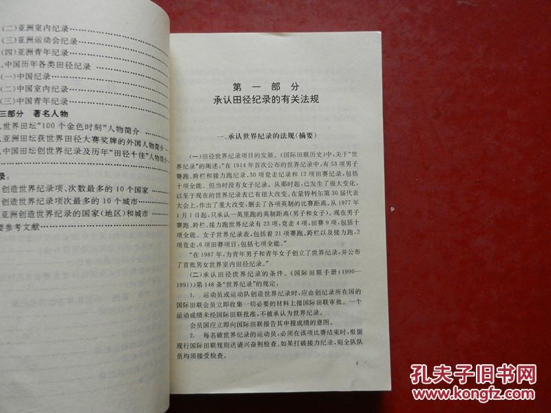 【图】世界 亚洲 中国田径记录大系_价格:15.0