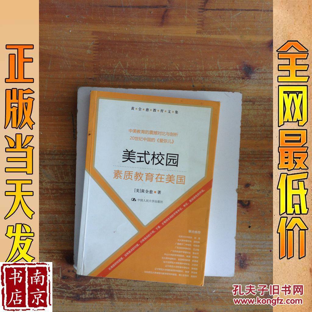 美式校园