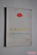 毛主席赴重慶談判【紅巖革命紀念館編】【1945年8月28日至10月11日，中國共產黨中央委員會毛澤東主席，在周恩來同志陪同下，親赴重慶，就實現和平建國同國民黨進行了43天的談判。談判結果發布了《國共雙方代表會談紀要》即《雙十協定》?！? />
                    </div>
                    <p class=