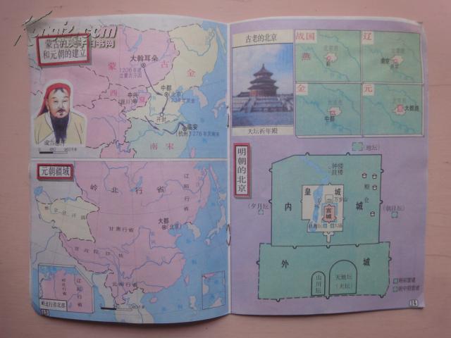 小学历史地图册(第一,二册 学生用)