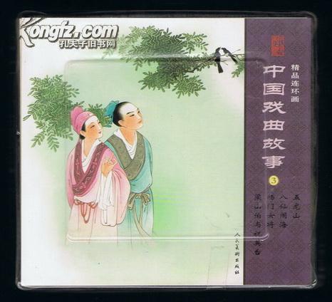 梁山伯与祝英台戏曲版本赏析 ooYBAFM6aGWAItjGAABz5P_toQE183_b.jpg