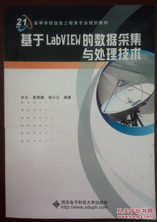 【图】基于LabView的数据采集与处理技术_价