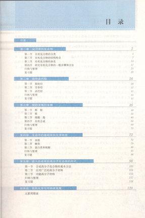 2016高中化学选修5课本教材教科书课本人教版有机化学基础/高中化学