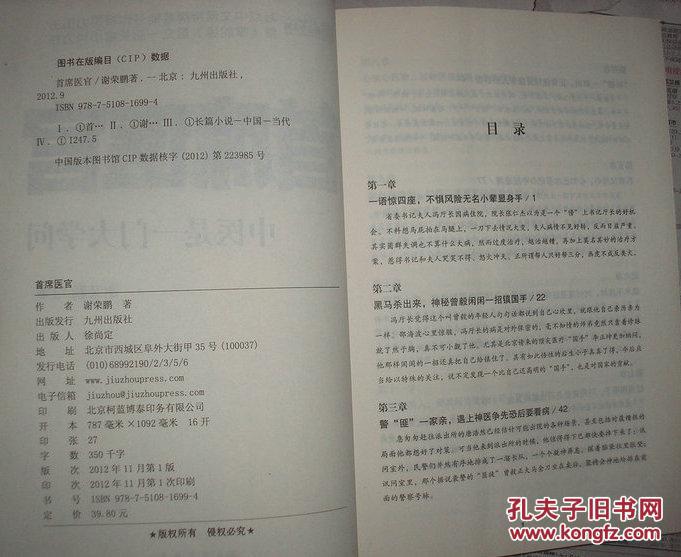 【图】首席医官(1.2.3.4.5.6.10.11)八本合售_价