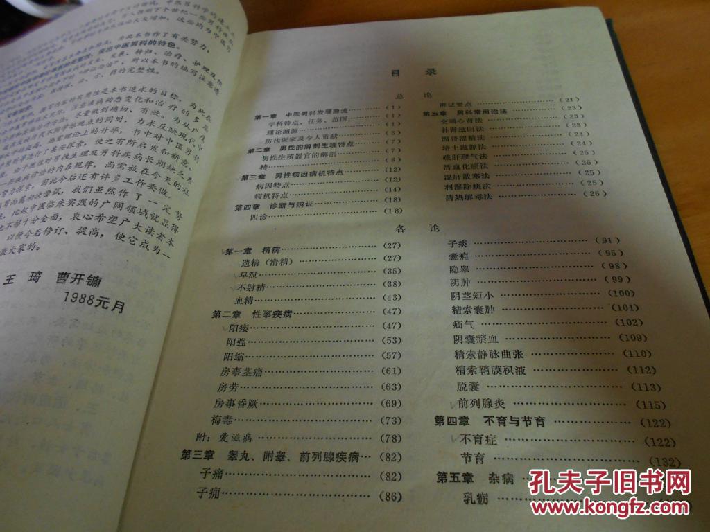 【图】16开 精装《中医男科学》_价格:20.00