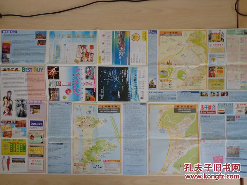 【图】澳门观光购物图 2000年 长2开 中葡英日