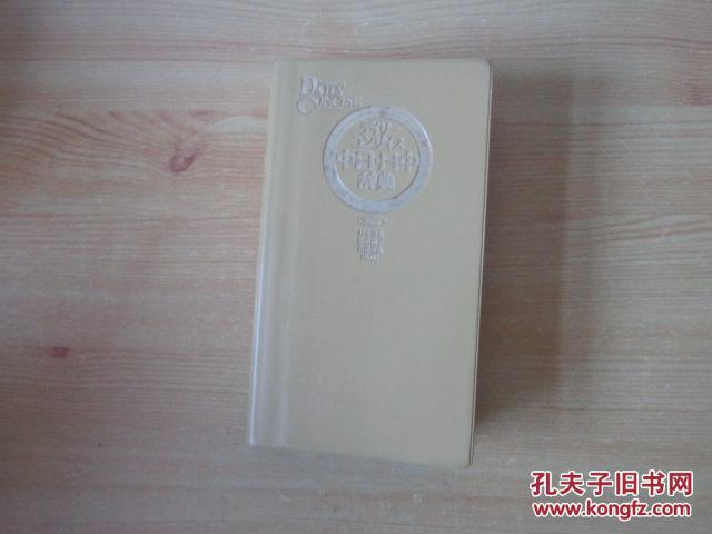 【图】中日 日中辞典(中型版 三省堂出版)_价格