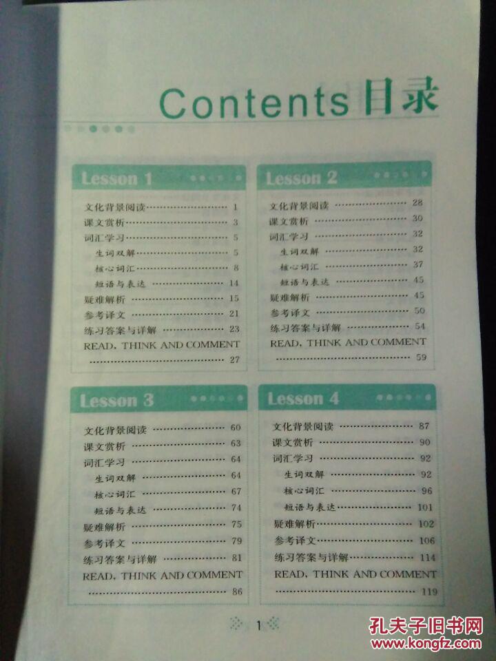 【图】(星火英语)英语专业《高级英语第三版课