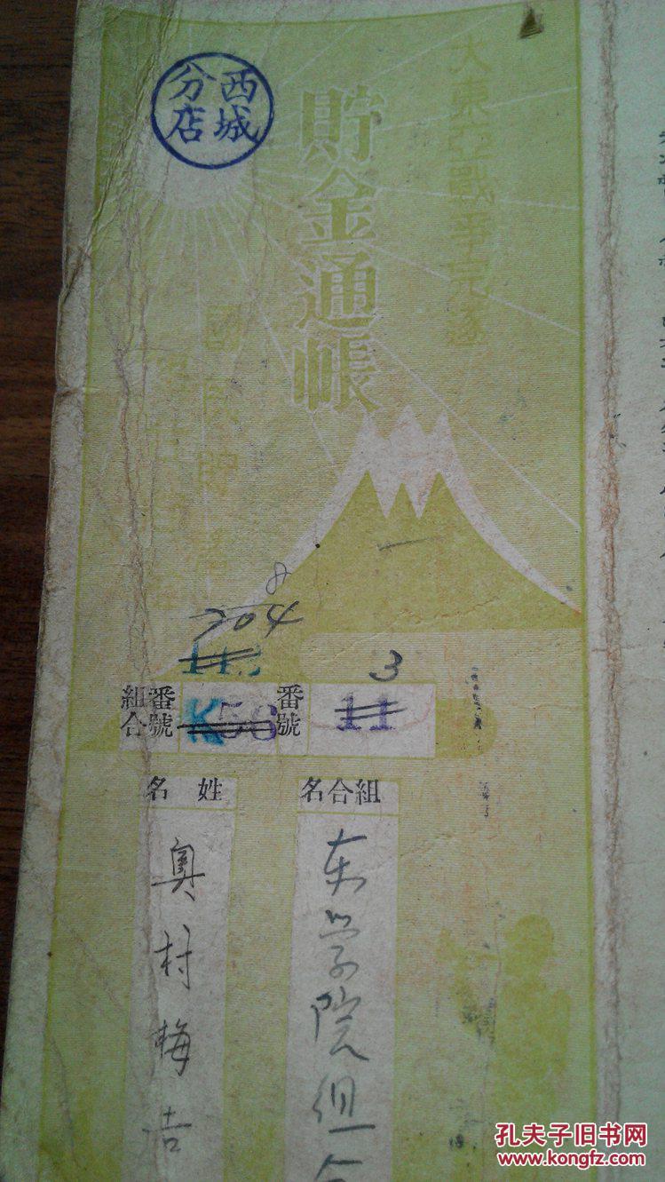 【图】*昭和18年(1943年)横滨正金银行北京支