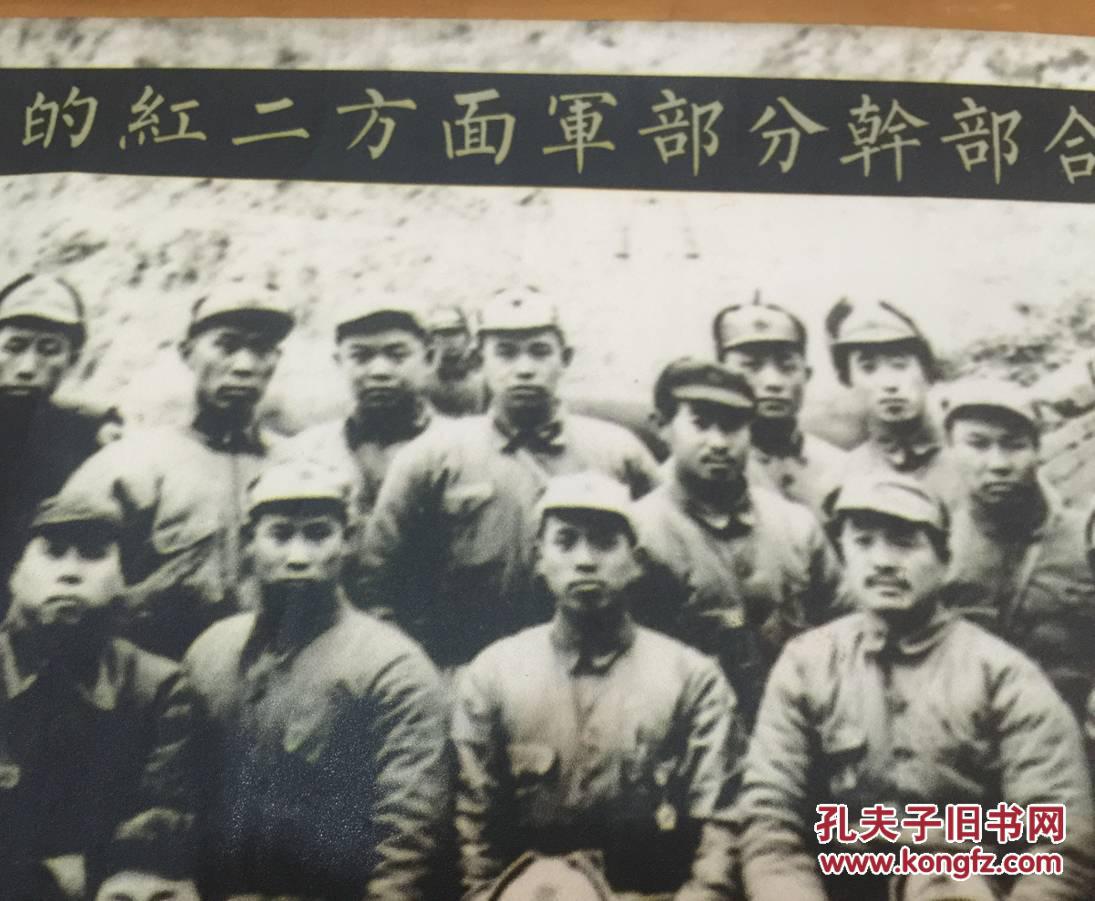 红军长征老照片,长度约40厘米