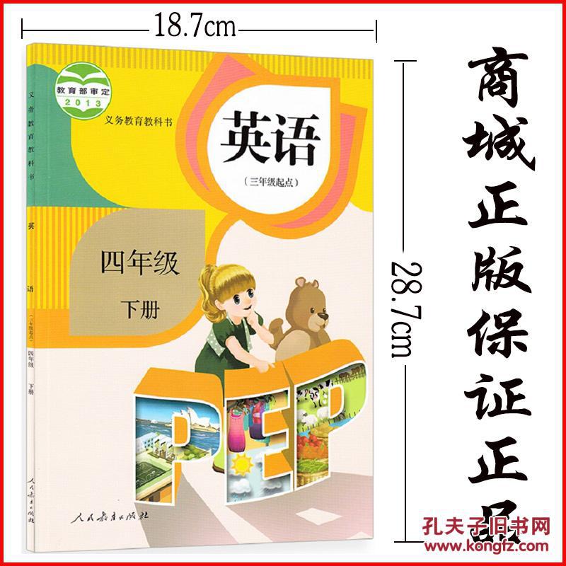 【图】2016使用小学课本语文数学英语四年级