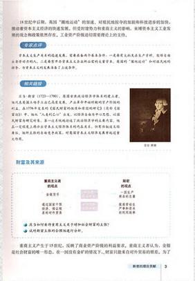 【图】全新正版普通高中 思想政治选修2经济学