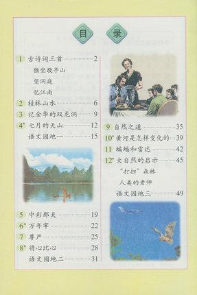 【图】2016春用 小学课本 4四年级语文下册 人