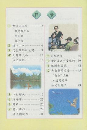 小学四年级语文下册(共10篇)