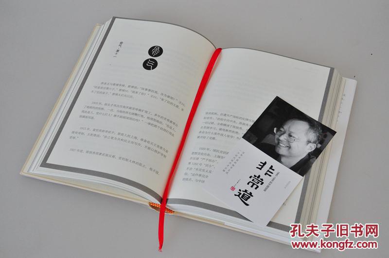 【图】余世存亲笔签名钤印本《非常道》(十周