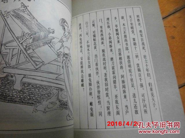 【插图版】原装正版《木兰辞》 王仲清绘 上海人民美术出版社【1984年
