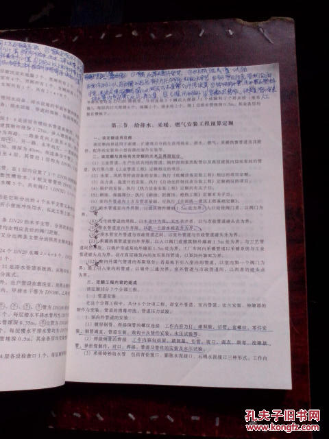 【图】建筑安装工程预算:给排水、电气安装、