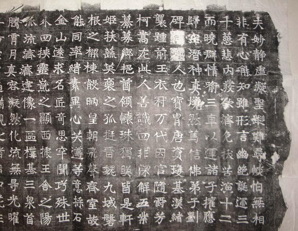 人口如碑_楷书字帖 欧阳询 皇甫府君