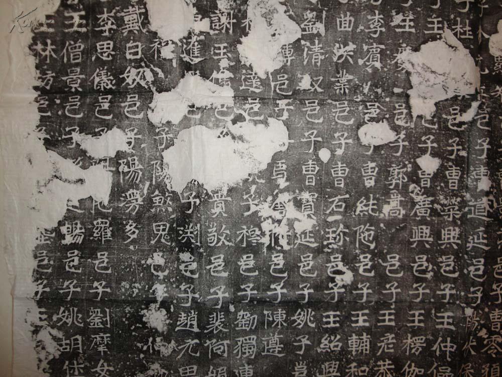 人口如碑_楷书字帖 欧阳询 皇甫府君