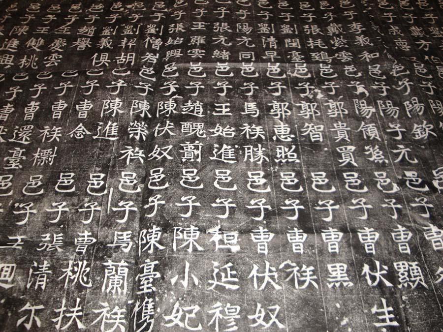 人口如碑_楷书字帖 欧阳询 皇甫府君(2)