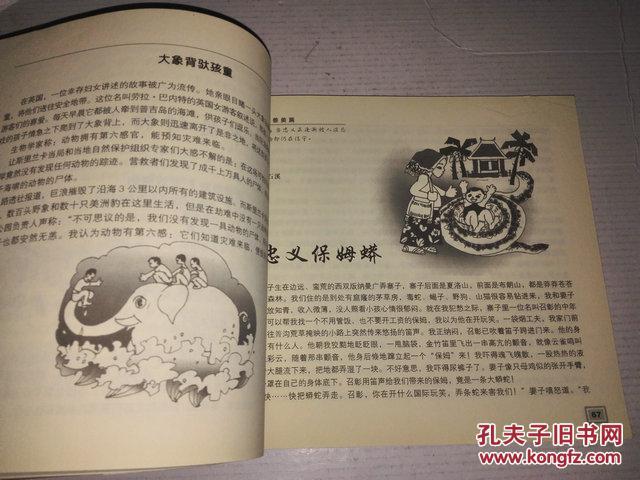 【图】《大爱无言:地球村动物环境伦理启示录