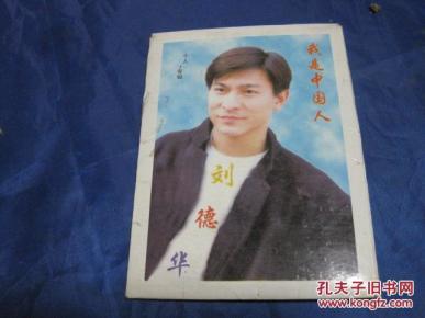 中国人简谱刘德华_中国人简谱歌谱刘德华