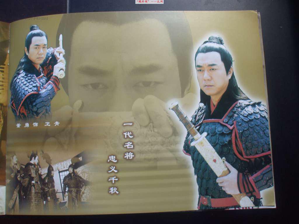 【图】大汉天子之《汉武雄风》2_价格:200.00