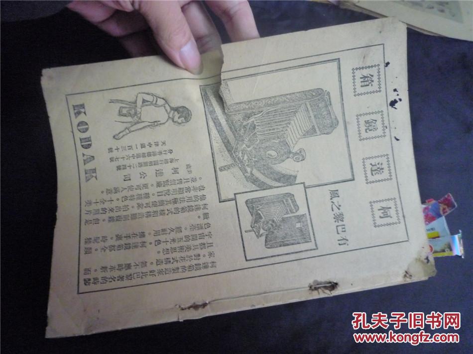 【图】民国杂志:中华教育界(1931年8月)--有福