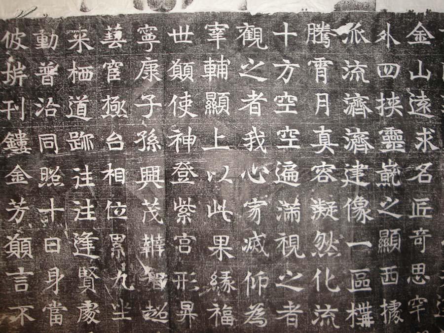 人口如碑_楷书字帖 欧阳询 皇甫府君(2)