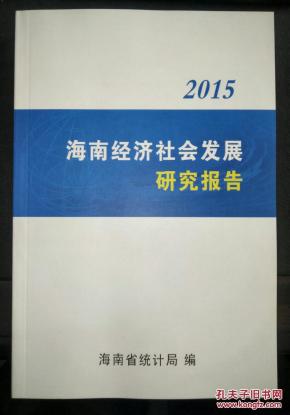 海南gdp分析报告_2020海南gdp统计图(2)